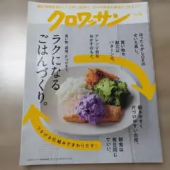 クロワッサン 2026年5/10 No.1164