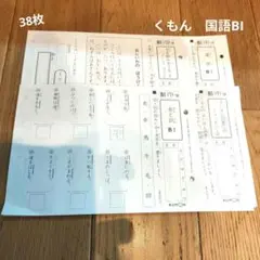 公文式 KUMON 教材 国語 プリントセット 70枚 - メルカリ
