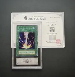 サンダーボルト ARS10 1999年 初期スーパーレア STARTER BOX ARS9】サンダー・ボルト 初期スーパーレア スターターbox 遊戯王