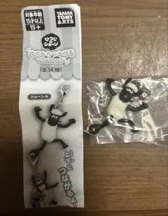 ひつじのショーン ゆらゆらつながるマスコット ショーン