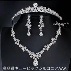 高品質ティアラ ・ネックレス・イヤリング3点セット結婚式ウェディングブライダルa