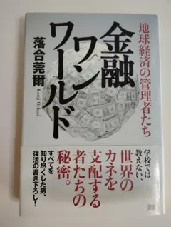 2026年最新】落合_莞爾の人気アイテム - メルカリ
