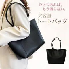 トートバッグ レディース メンズ A4 大容量 通勤 通学 就活 黒　ブラック