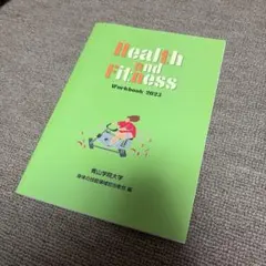Health and Fitness Workbook 2023 青山学院大学
