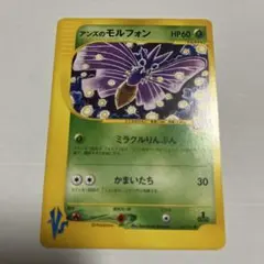 アンズのモルフォン ● ポケモンカード★VS 063/141