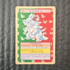 ナッシー ポケモンカード　トップサン製 トップサン ポケモン カード ナッシー No.103 - メルカリ