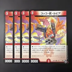 2026年最新】コッコ武ルピア 2枚の人気アイテム - メルカリ