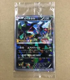 ポケモンカード イベルタル ゼルネアス ディアンシー プロモ 未開封品 ② イベルタル ゼルネアス 映画 プロモ 未開封 XY-P 破壊の繭と