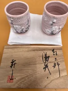 志野 湯呑 5客セット 木箱入り - メルカリ
