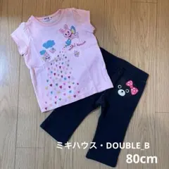 ミキハウス DOUBLE_B セット 80 女の子 半袖Tシャツ パンツ