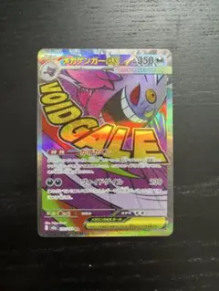 メガゲンガーex MA MEGA ハイクラスパック MEGAドリームex 23…