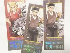 鬼滅の刃 鬼滅祭 2024 辰年 チケット風カード 煉獄杏寿郎 悲鳴嶼行冥①