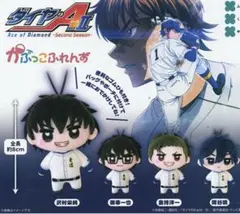 ガチャ ダイヤのA actⅡ かぷっこふれんず 御幸一也