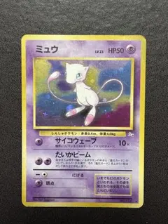 【匿名配送】 ポケモンカード旧裏ミュウ ★ 第3弾拡張パック 化石の秘密