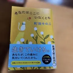 あなたはここにいなくとも