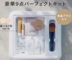 ETVOS パーフェクトキット　 ポーセリンベージュ