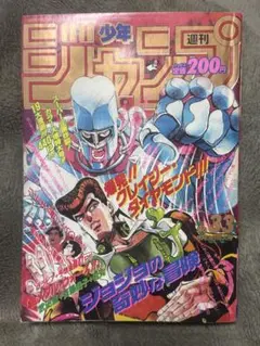 週刊少年ジャンプ 1994年32号 ジョジョの奇妙な冒険 表紙 - メルカリ