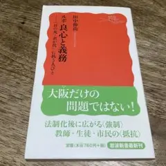ルポ 良心と義務 「日の丸・君が代」に抗う人びと
