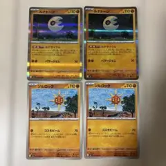 ルナトーン シルロック カードセット