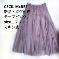 新品タグ付き　マキシ丈チュールスカートモーブピンクフレアーＡライン　5,390円