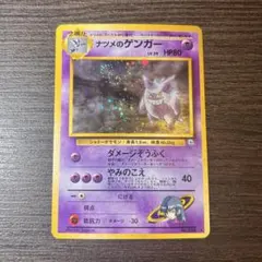 【渦巻きホロ】ナツメのゲンガー 旧裏 Lv.39 ★