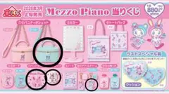 Mezzo Piano メゾピアノ 当りくじ