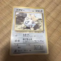 旧裏トゲピー_「月刊コロコロコミック99年6月号」 おまけカード PROMO