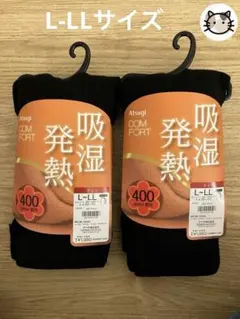 新品 アツギ Atsugi 400D ブラック リブタイツ L-LL 匿名配送