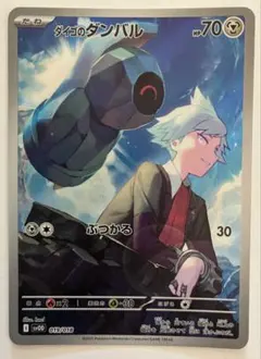 ダイゴのダンバル　ポケモンカード　ポケカ
