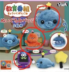 教育番組 ぬいぐるみ バッジ タマ 3種セット