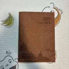 【新品】2025年 中国語カレンダー／中国語学習・旧暦対照・コラージュ素材のサムネイル