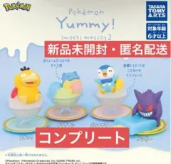ポケモン　Yummy スイーツマスコット２　ガチャガチャ　カプセルトイ