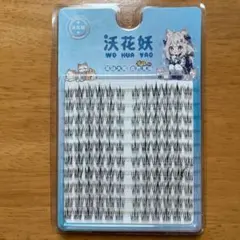 部分つけまつげ 120束セット　束感 ナチュラル つけまつ毛　つけま　上睫毛
