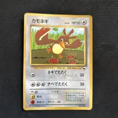 カモネギ_「月刊コロコロコミック98年4月号」 おまけカード PROMO 第1…