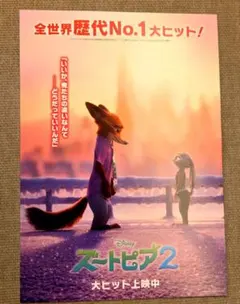 ゆ*ず様 映画「ズートピア 2」鑑賞特典　特別ビジュアルボード