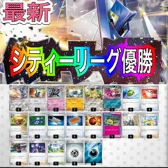 最新　シティーリーグ優勝構築デッキ　ブリジュラスexデッキ