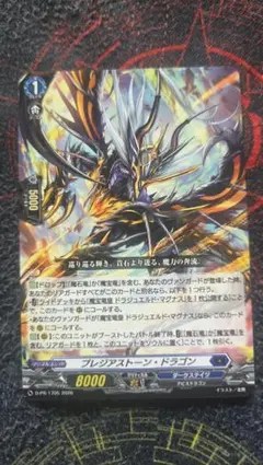 ホロ版 PR プレジアストーン・ドラゴン 4枚セット プレジアストーン・ドラゴン PR ノーマル - メルカリ