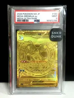 108メガゲッコウガex 120/084 MUR PSA9 - メルカリ