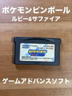 ポケットピンポール ルビー&サファイア