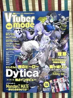 Vtuber mode Vol.6 にじさんじ　Dytica