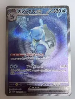 カメックスex SAR SV2a ポケモンカード151 202/165 - メルカリ