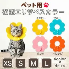 エリザベスカラー 猫 犬 キズ舐め防止 軽量 ペット用 術後ケアのサムネイル