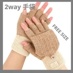 【訳あり】手袋 レディース 防寒 ニット ミトン カバー 指　ad8-6