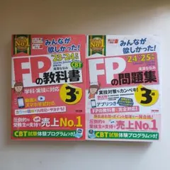 みんなが欲しかった! FPの教科書&問題集3級