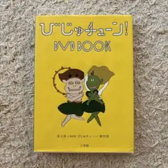2026年最新】DVD びじゅチューン! DVDの人気アイテム - メルカリ