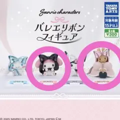 バレエリボンフィギュア サンリオ