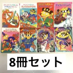 【8冊セット】 かいけつゾロリ　セット売り　小学生　読書　読み聞かせ