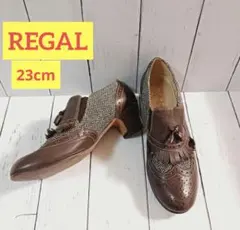 REGAL リーガル ローファー 23cm ブラウン タッセル ツイード 茶