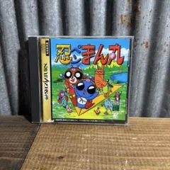 2025年最新】忍ペンまん丸 セガサターンの人気アイテム - メルカリ