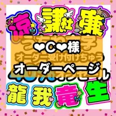 ♡うちわ文字♡オーダーページ♡